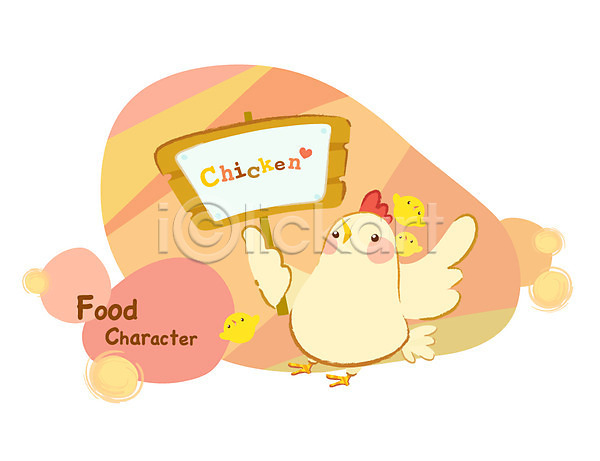 사람없음 EPS 일러스트 닭 동물 동물캐릭터 병아리 여러마리 요식업 육류 음식 음식캐릭터 캐릭터 팻말 홍보캐릭터