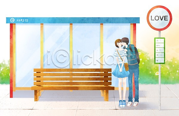 다정 사랑 함께함 행복 10대 20대 남자 두명 사람 여자 PSD 일러스트 데이트 벤치 역 잔디 초원(자연) 커플 키스 표지판