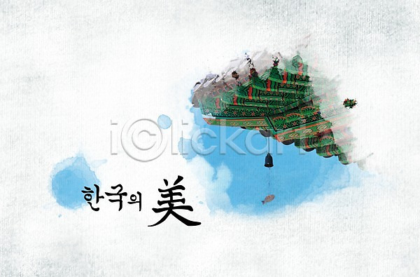 사람없음 PSD 편집이미지 건축물 기와 단청 붓터치 전통 캘리그라피 캘리배경 편집 풍경(경치) 하늘 한국 한국문화 한국전통