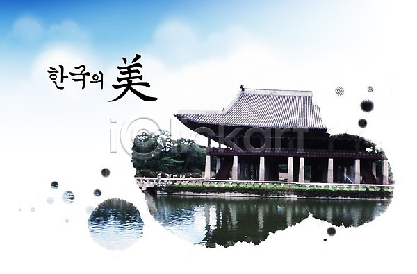 사람없음 PSD 편집이미지 건축물 나무 붓터치 전통 정자(건축물) 편집 하늘 한국 한국문화 한국전통 호수