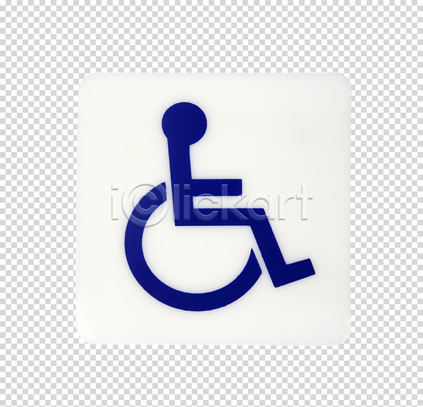 사람없음 PNG 편집이미지 기호 상징 심볼 알림판 오브젝트 장애 장애인 편집 편집소스 표시 표지판 휠체어