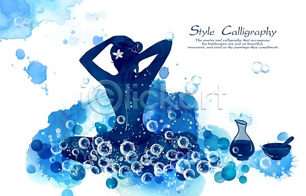 사람 성인 여자 여자한명만 한명 PSD 실루엣 일러스트 공기방울 목욕 물방울 백그라운드 뷰티 빛 수채화(물감) 웰빙 캘리그라피 파란색