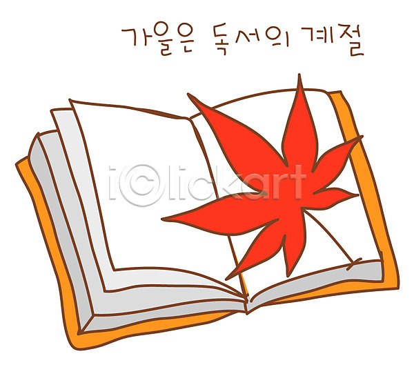 사람없음 EPS 아이콘 가을(계절) 계절 나뭇잎 단풍 독서 스티커 식물 오브젝트 읽기 잎 책 펼침 한권