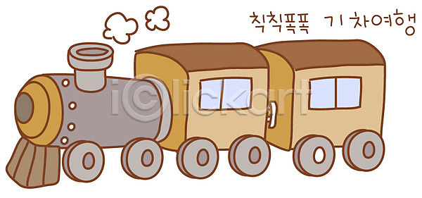매연 사람없음 EPS 아이콘 2D아이콘 교통 교통수단 기차 기차여행 스티커 여행 오염 육상교통