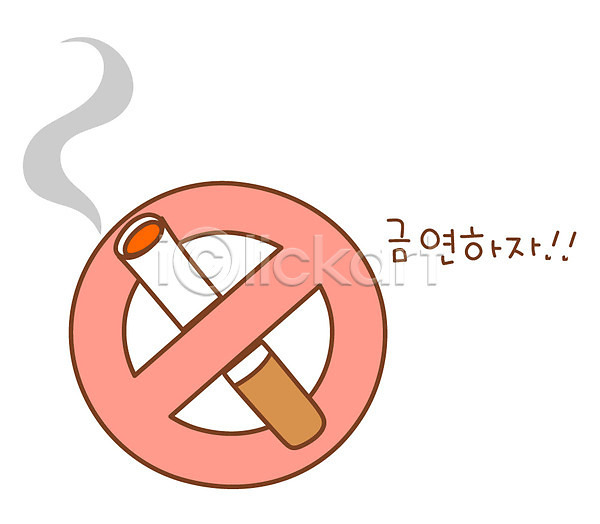 사람없음 EPS 아이콘 금연 금연구역 금지 담배 담배꽁초 스티커