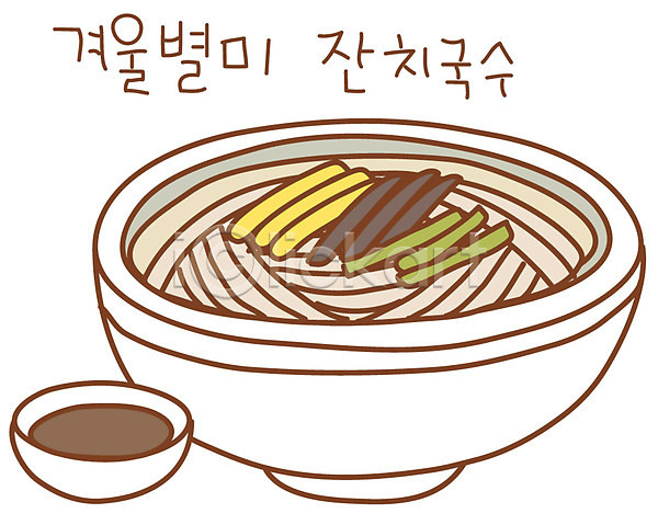 사람없음 EPS 아이콘 고명 국수 면 면류 스티커 양념 음식 잔치국수 종지 한국문화 한식