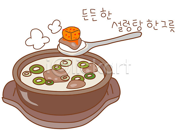 사람없음 EPS 아이콘 그릇 김치 깍두기 돌솥 뚝배기 보양식 설렁탕 숟가락 스티커 음식 전통음식 탕 파 한국 한국문화 한식
