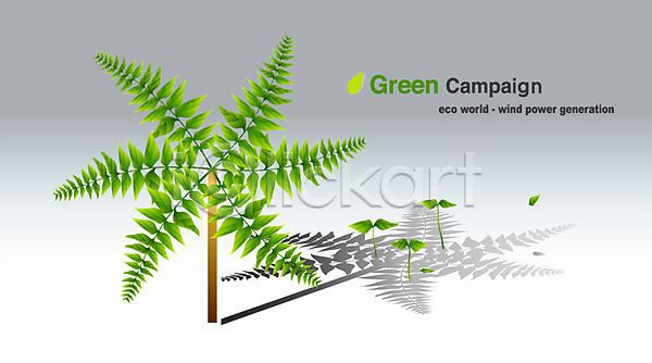 환경보전 사람없음 EPS 일러스트 그린에너지 그린캠페인 그림자 나무 나뭇가지 나뭇잎 바람개비 자연보호 초록색 캠페인 풍력에너지 환경