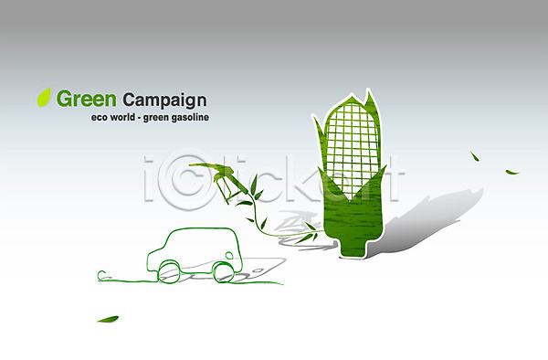 환경보전 사람없음 EPS 일러스트 그린에너지 그린캠페인 그림자 나뭇잎 모양 옥수수 잎 자동차 자연보호 주유기 차(자동차) 초록색 캠페인 환경