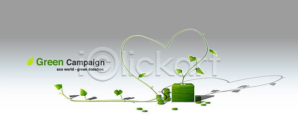 환경보전 사람없음 EPS 일러스트 그린에너지 그린캠페인 그림자 기부함 나뭇잎 모양 잎 자연보호 줄기 초록색 캠페인 하트 환경