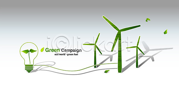환경보전 사람없음 EPS 일러스트 그린에너지 그린캠페인 그림자 나뭇잎 바람개비 새싹 잎 자연보호 전구 초록색 캠페인 풍력에너지 환경