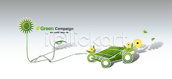 환경보전 사람없음 EPS 일러스트 그린에너지 그린캠페인 그림자 꽃 자동차 자연보호 전기자동차 주유기 차(자동차) 초록색 캠페인 태양 태양에너지 환경