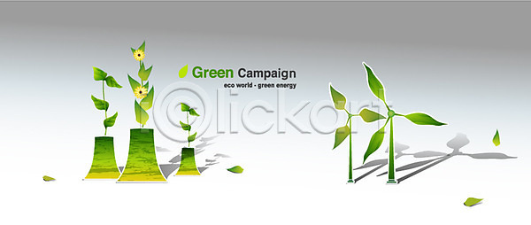환경보전 사람없음 EPS 일러스트 공장 그린에너지 그린캠페인 그림자 꽃 나뭇잎 바람개비 잎 자연보호 초록색 캠페인 풍력에너지 환경