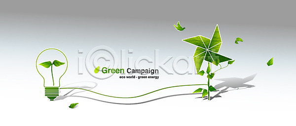 환경보전 사람없음 EPS 일러스트 그린에너지 그린캠페인 그림자 나뭇잎 바람개비 잎 자연보호 전구 조류 초록색 캠페인 풀(식물) 환경