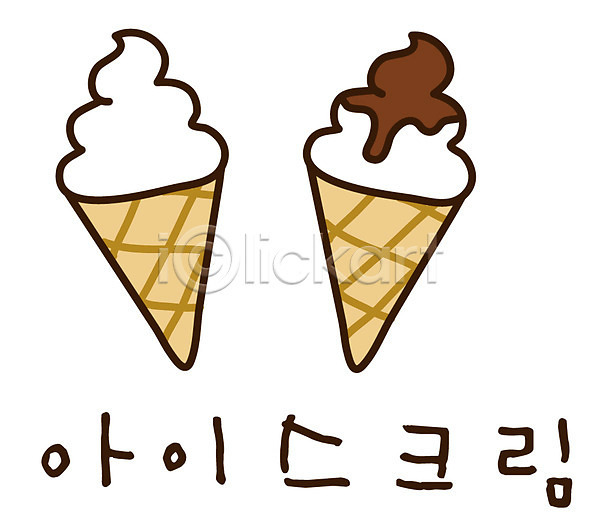 사람없음 EPS 아이콘 두개 디저트 소프트아이스크림 스티커 아이스크림 초콜릿 캐릭터 콘아이스크림