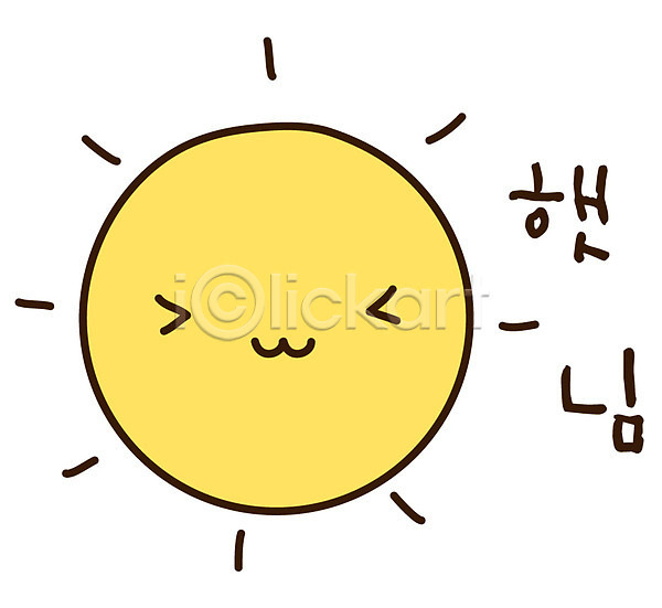 사람없음 EPS 아이콘 날씨 맑음 빛 스티커 썬 자연 자연요소 캐릭터 태양 해 햇빛
