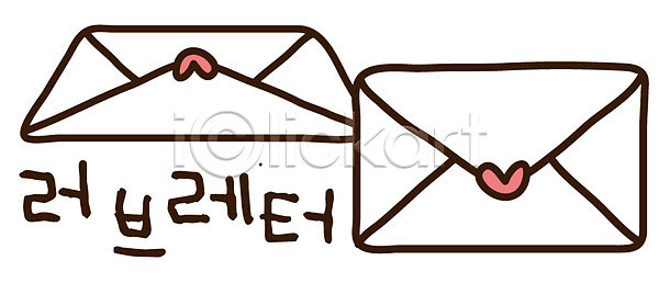 사랑 사람없음 EPS 아이콘 러브레터 레터 모양 봉투 스티커 오브젝트 우편물 캐릭터 편지 편지봉투 프로포즈 하트