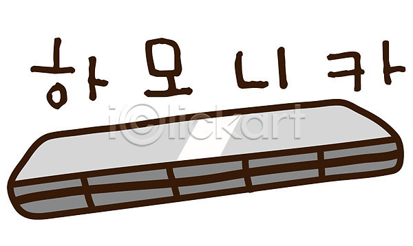 사람없음 EPS 아이콘 관악기 서양악기 스티커 악기 오브젝트 음악 캐릭터 컬러 하모니카 한개 회색