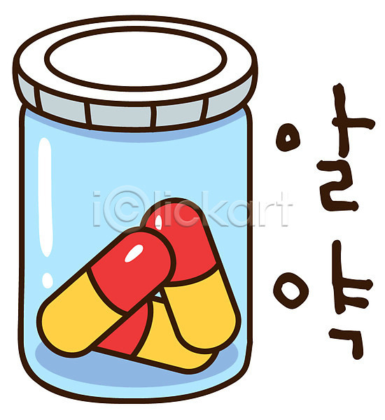 사람없음 EPS 아이콘 스티커 알약 약 약병 오브젝트 의료용품 캐릭터