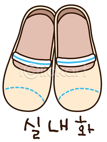 사람없음 EPS 아이콘 문구용품 스티커 신발 실내화 오브젝트 잡화 캐릭터 켤레 학용품 한켤레