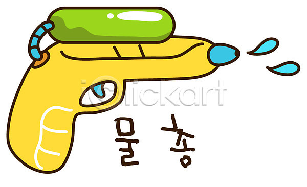 사람없음 EPS 아이콘 놀이용품 물 물총 바캉스 스티커 여름휴가 오브젝트 장난감 총 캐릭터 한개