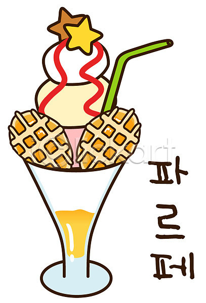 사람없음 EPS 아이콘 그릇 디저트 빙수 빨대 스티커 아이스크림 여름음식 와플 용기(그릇) 제철음식 캐릭터 파르페