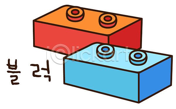 사람없음 EPS 아이콘 놀이용품 두개 블록 생활용품 스티커 오브젝트 장난감 캐릭터