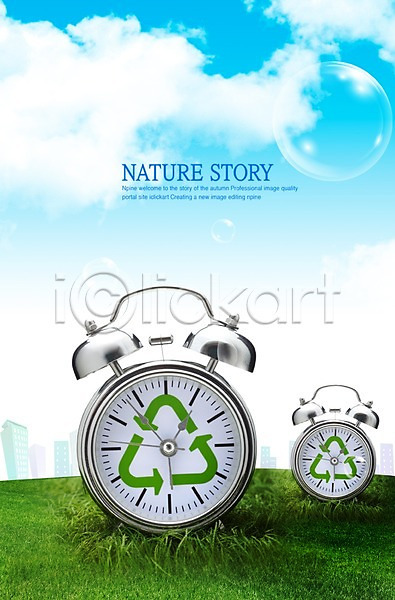 보호 사람없음 PSD 편집이미지 구름(자연) 그린캠페인 시계 심볼 자명종 자연보호 잔디 재활용 캠페인 하늘 환경