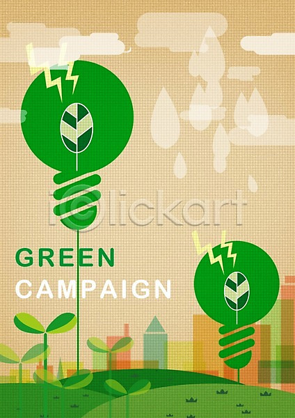 보호 사회이슈 환경보전 사람없음 PSD 일러스트 구름(자연) 그린에너지 그린캠페인 나뭇잎 새싹 언덕 에너지 에코 자연보호 재활용 전구 초록색 친환경 캠페인 환경