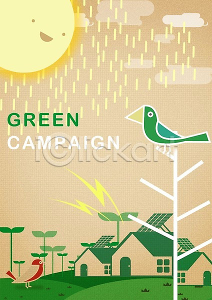 보호 사회이슈 환경보전 사람없음 PSD 일러스트 구름(자연) 그린에너지 그린캠페인 나무 나뭇가지 두마리 새싹 언덕 에너지 에코 자연보호 재활용 조류 집열판 초록색 친환경 캠페인 태양 태양에너지 해 환경