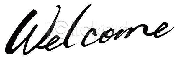 사람없음 EPS 일러스트 국내일러스트 글자캘리그라피 단어 문자 백그라운드 손글씨 영어 웰컴 캘리그라피 타이포그라피 환영