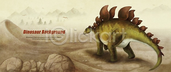 신비 사람없음 PSD 일러스트 공룡 공룡백그라운드 동물 백그라운드 북아메리카 산 스테고사우루스 파충류 한마리