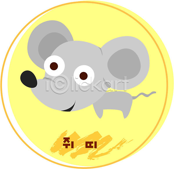 사람없음 EPS 아이콘 동물 십이지신 운세 육지동물 전통 쥐 쥐띠 척추동물 포유류 한국 한마리