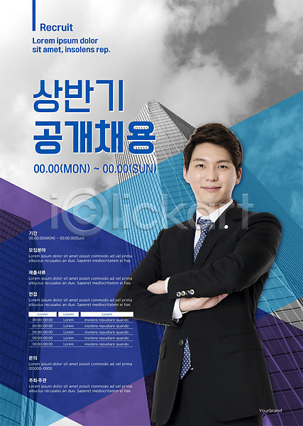 구직 30대 남자 성인 성인남자한명만 한국인 한명 AI(파일형식) 템플릿 공개채용 비즈니스 비즈니스맨 빌딩 상반신 채용공고 팔짱 포스터 포스터템플릿