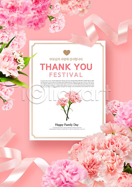 감사 사람없음 PSD 편집이미지 5월 5월행사 가정의달 리본 분홍색 어버이날 잎 카네이션 카드(감사) 타이포그라피