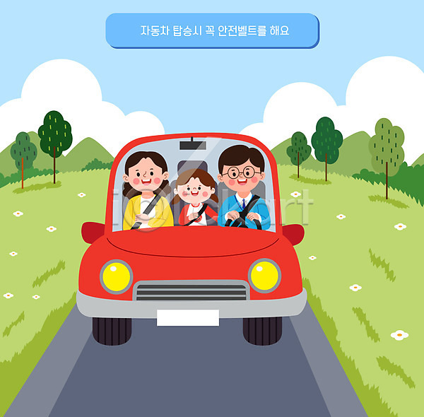 남자 성인 세명 소녀(어린이) 어린이 여자 AI(파일형식) 일러스트 가족 공원 교통안전 도로 상반신 승차 안전교육 안전벨트 어린이교육 어린이안전 운전 자동차