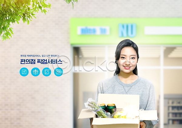 20대 성인 성인여자한명만 여자 한국인 한명 PSD 편집이미지 나뭇잎 들기 상반신 상자 서비스 타이포그라피 편의점 픽업