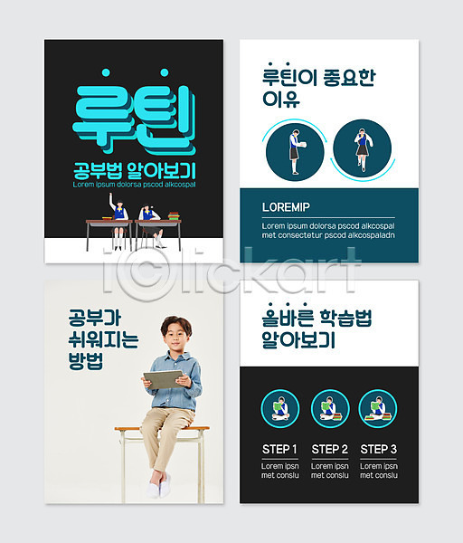 남자 어린이 여러명 여자 청소년 한국인 PSD 웹템플릿 템플릿 가부좌 검은색 교복 들기 방법 서기 손들기 앉기 의자 전신 책 책상 카드뉴스 태블릿 파란색 학생