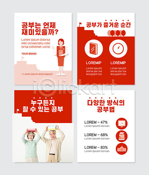 즐거움 60대 남자 노년 세명 여자 청소년 한국인 PSD 웹템플릿 템플릿 교복 들기 머리위 모니터 빨간색 상반신 시계 전신 책 카드뉴스 학교