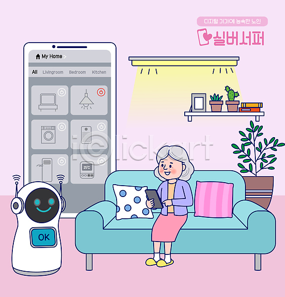 노년 노인여자한명만 여자 한명 AI(파일형식) 일러스트 AI(인공지능) 거실 들기 디지털 로봇 사물인터넷 소파 스마트폰 실버라이프 실버서퍼 앉기 어플리케이션 원격조종 전신 조명 화분