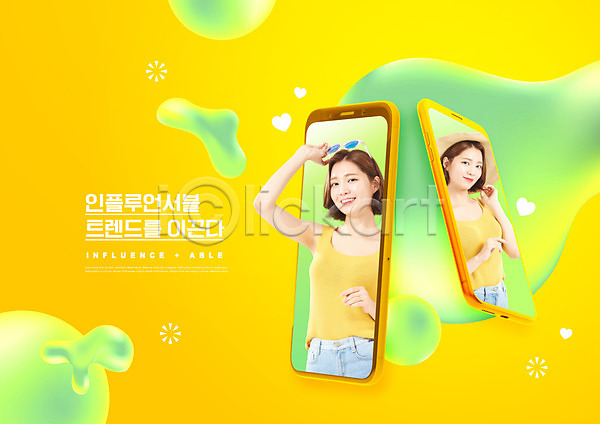 20대 두명 성인 성인여자만 여자 한국인 PSD 편집이미지 노란색 물방울 상반신 손들기 스마트폰 신조어 유행 인플루언서