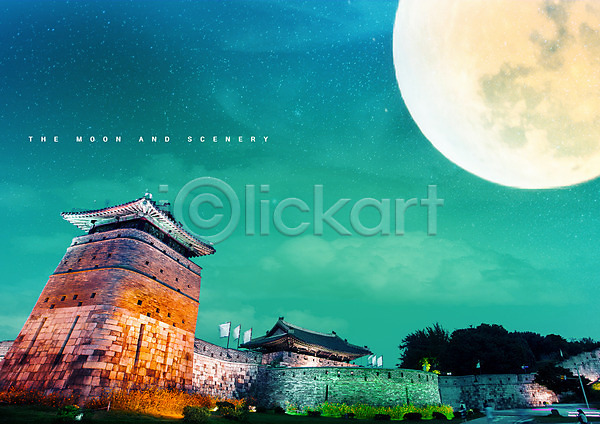 사람없음 PSD 편집이미지 고건축 밤하늘 보름달 성벽 수원화성 장안문 청록색 풍경(경치) 한국전통