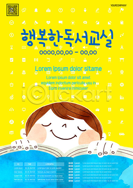 행복 남자 소년 소년한명만 어린이 한명 AI(파일형식) 템플릿 QR코드 노란색 눈감음 독서 독서교육 상반신 책 포스터 포스터템플릿