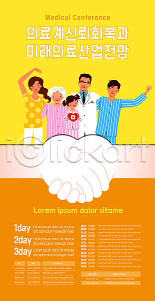 미래 믿음 남자 노년 성인 소녀(어린이) 신체부위 어린이 여러명 여자 중년 AI(파일형식) 템플릿 노란색 미래산업 산업발전 상반신 손 손들기 악수 어깨동무 의료계 의사 의학 포스터 포스터템플릿 환자 회복
