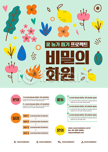 비밀 사람없음 AI(파일형식) 템플릿 꽃 꽃집 농가 민트색 잎 포스터 포스터템플릿 프로젝트