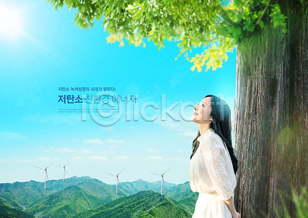 환경보전 20대 성인 성인여자한명만 여자 한국인 한명 PSD 편집이미지 구름(자연) 그린뉴딜 그린에너지 기댐 나무 녹색성장 산 상반신 올려보기 저탄소 친환경 파란색 풍력에너지 하늘