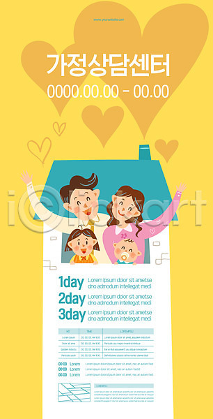 사랑 화목 남자 성인 소녀(어린이) 아기 어린이 여러명 여자 AI(파일형식) 템플릿 가정 가족 노란색 상담 상반신 센터 손인사 주택 포스터 포스터템플릿 하트