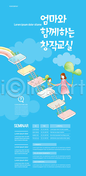 함께함 두명 성인 소녀(어린이) 어린이 여자 여자만 AI(파일형식) 템플릿 계단 교실 들기 모녀 무지개 새싹 손잡기 엄마 전신 창작 포스터 포스터템플릿 하늘색
