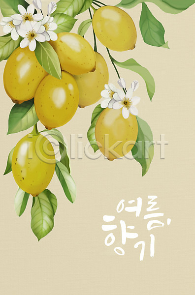 사람없음 PSD 일러스트 꽃 레몬 여름(계절) 여름음식 잎 제철 제철과일 타이포그라피