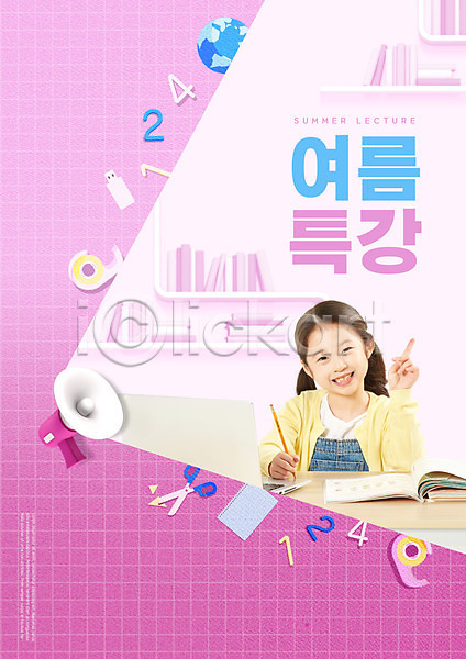 소녀(어린이) 소녀한명만 어린이 여자 초등학생 한국인 한명 PSD 편집이미지 노트북 들기 문구용품 미소(표정) 분홍색 상반신 손짓 숫자 여름(계절) 연필 책 책장 타이포그라피 특강 확성기